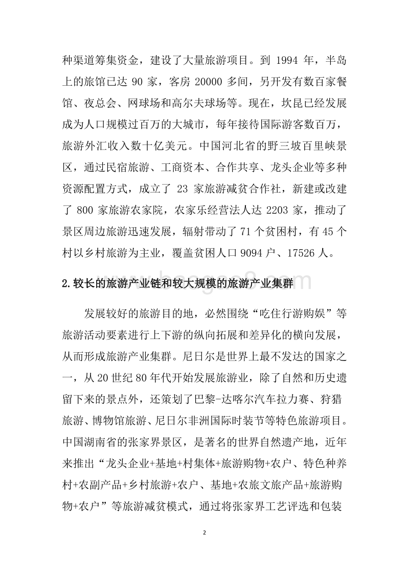 2019世界旅游发展报告.pdf_第2页