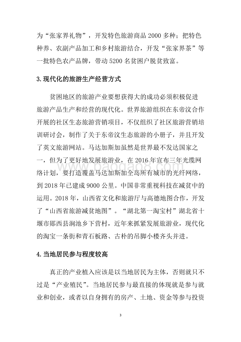 2019世界旅游发展报告.pdf_第3页