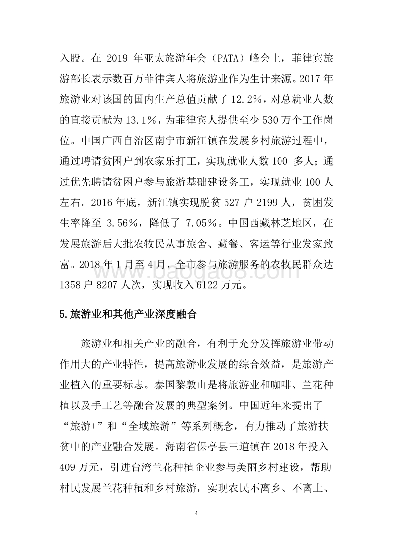 2019世界旅游发展报告.pdf_第4页