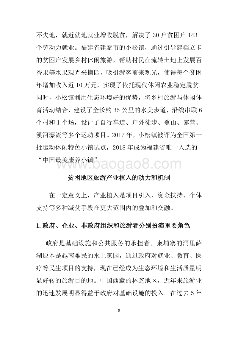 2019世界旅游发展报告.pdf_第5页