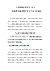 2019世界旅游发展报告.pdf