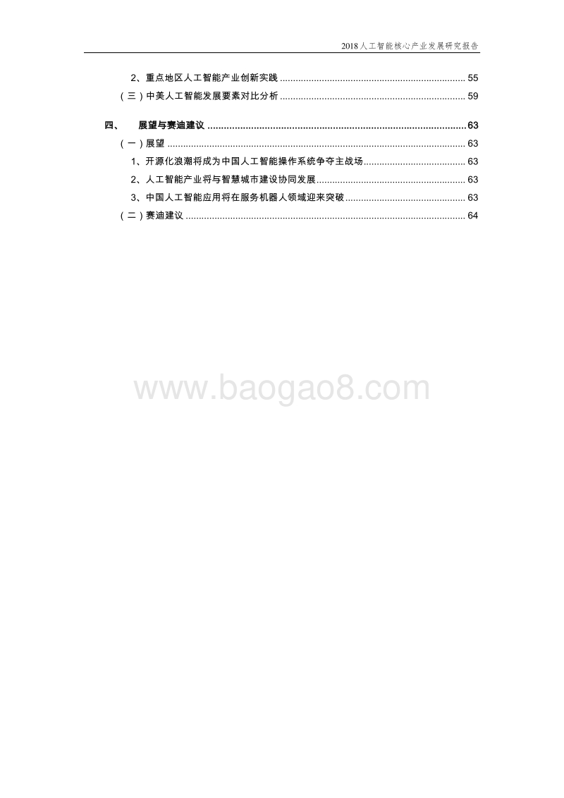 2018人工智能核心产业发展白皮书.pdf_第3页