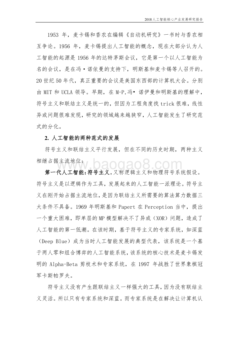 2018人工智能核心产业发展白皮书.pdf_第5页