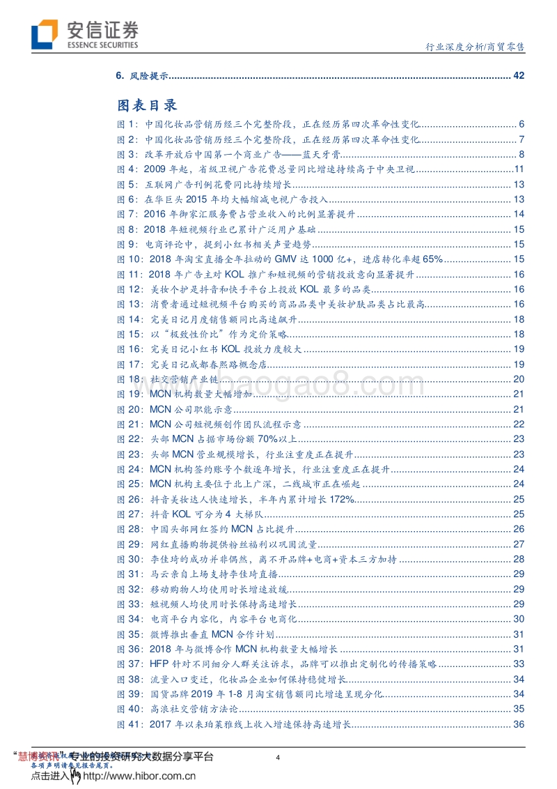 319-20190927-安信证券-商贸零售行业：聚散之间，看化妆品营销新纪元_写在社交营销序幕拉开的关键时期.pdf_第4页