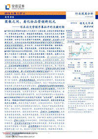 319-20190927-安信证券-商贸零售行业：聚散之间，看化妆品营销新纪元_写在社交营销序幕拉开的关键时期.pdf