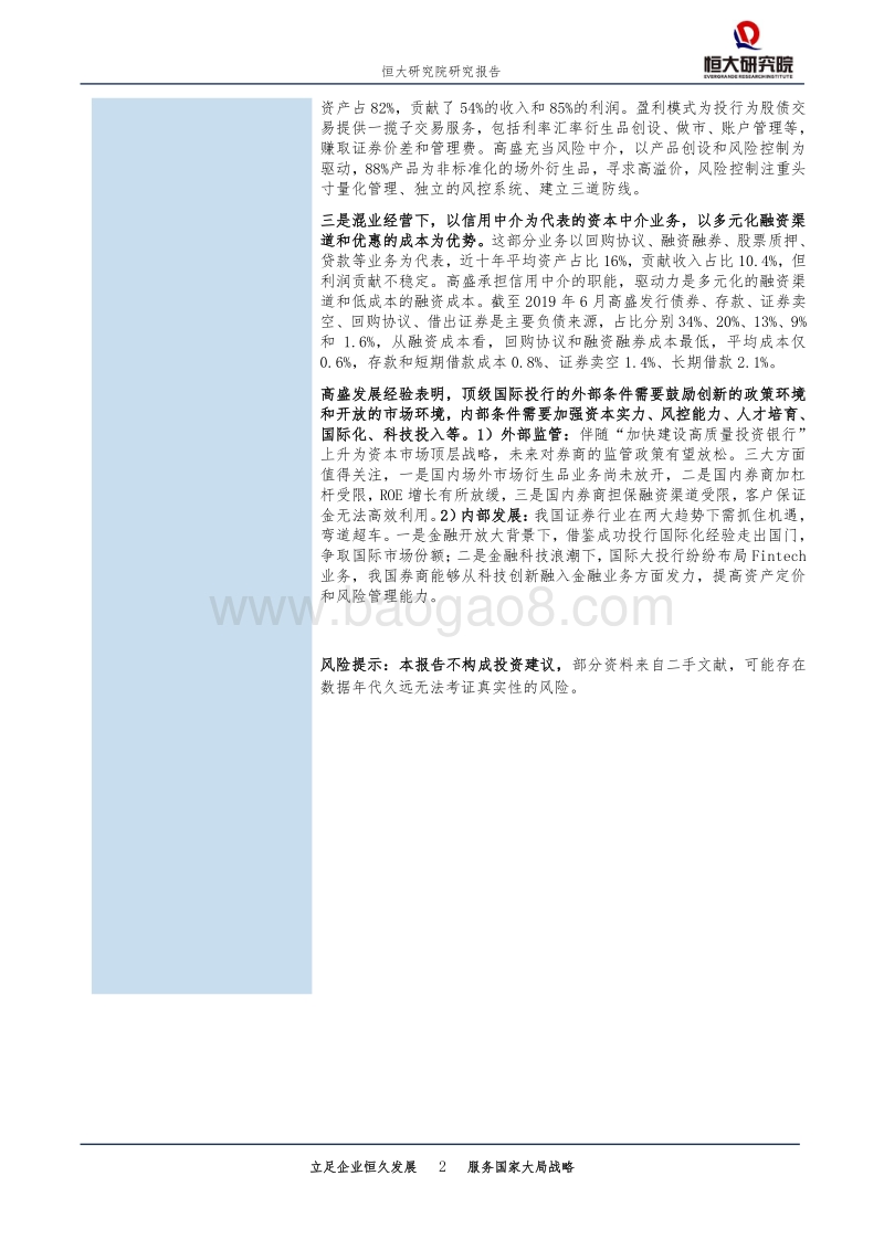 解码高盛：国际顶级投行与金融帝国崛起.pdf_第2页