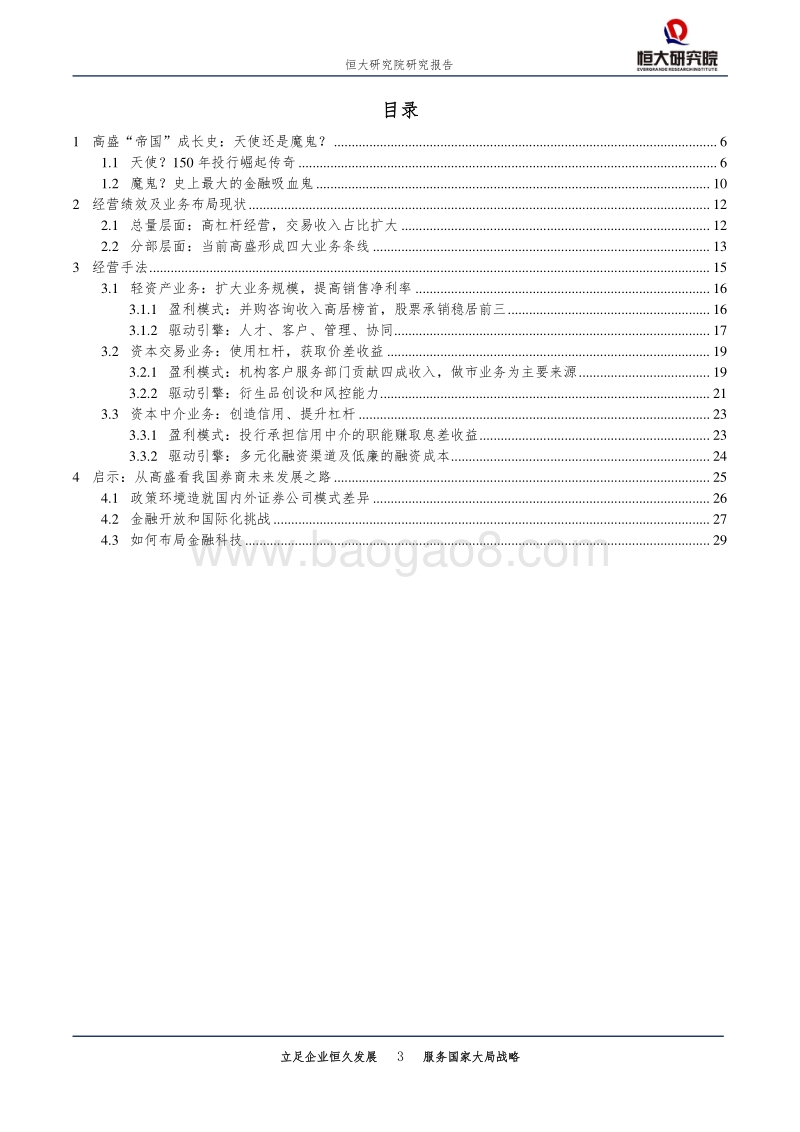 解码高盛：国际顶级投行与金融帝国崛起.pdf_第3页