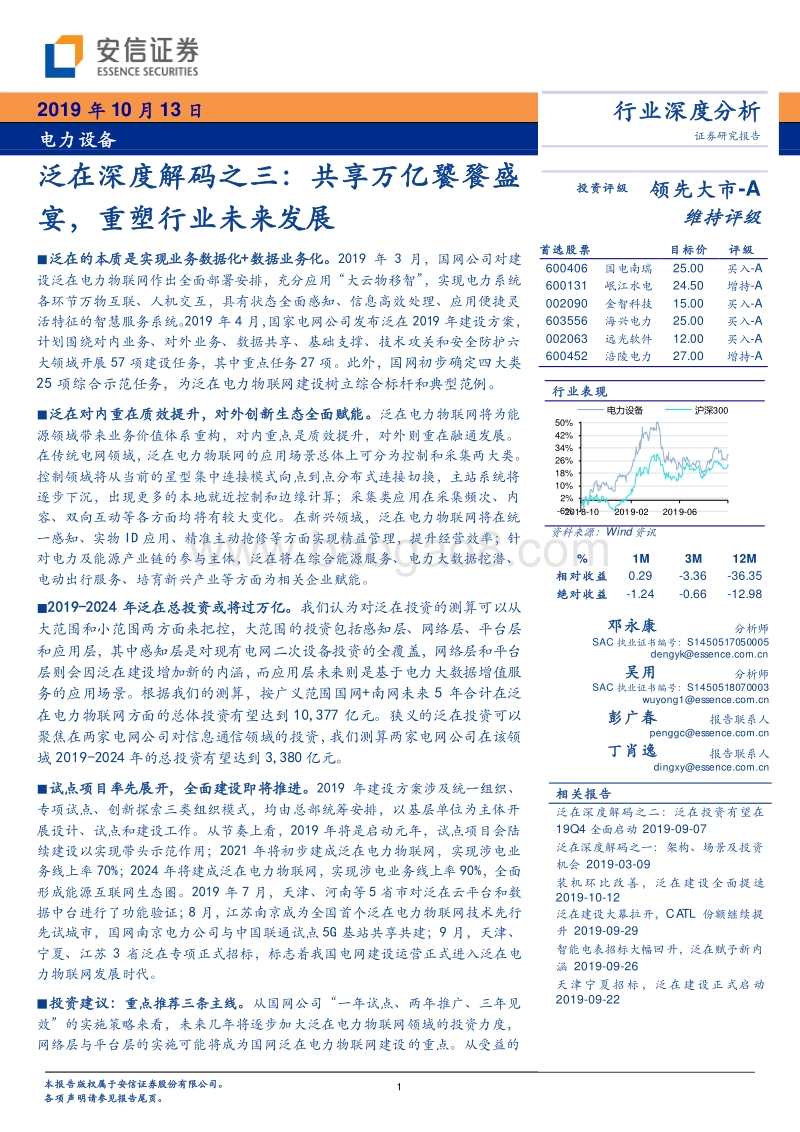 泛在深度解码之三：共享万亿饕餮盛宴，重塑行业未来发展.pdf_第1页