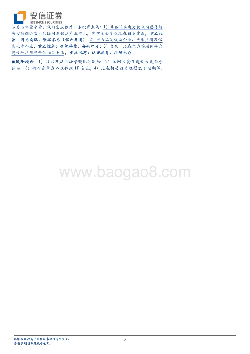 泛在深度解码之三：共享万亿饕餮盛宴，重塑行业未来发展.pdf_第2页