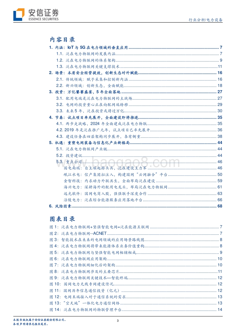 泛在深度解码之三：共享万亿饕餮盛宴，重塑行业未来发展.pdf_第3页