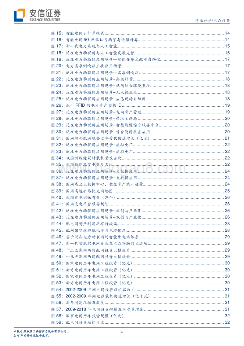 泛在深度解码之三：共享万亿饕餮盛宴，重塑行业未来发展.pdf_第4页