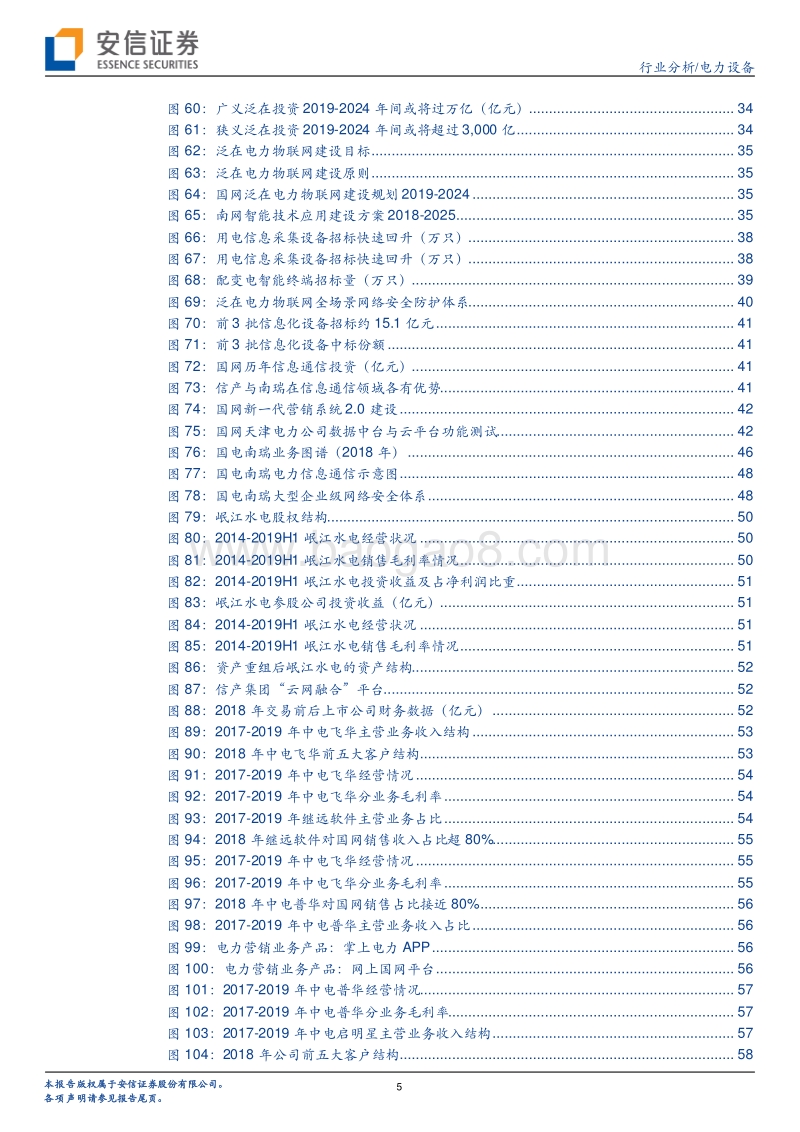 泛在深度解码之三：共享万亿饕餮盛宴，重塑行业未来发展.pdf_第5页