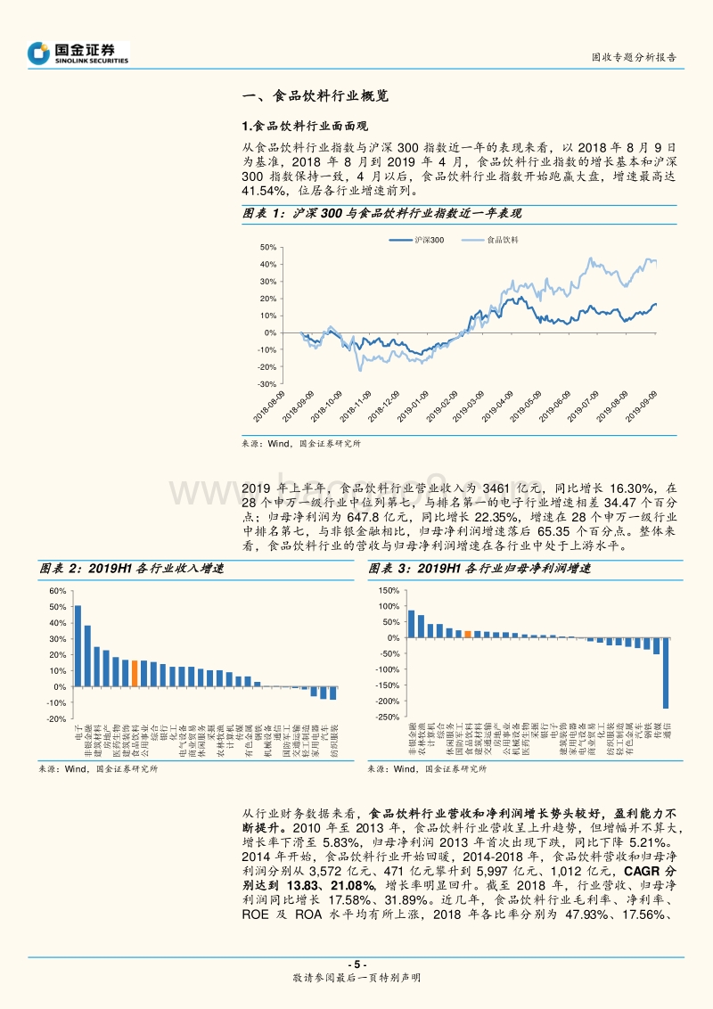 可转债研究大图谱系列之二：食品饮料产业链梳理与个券整理.pdf_第5页