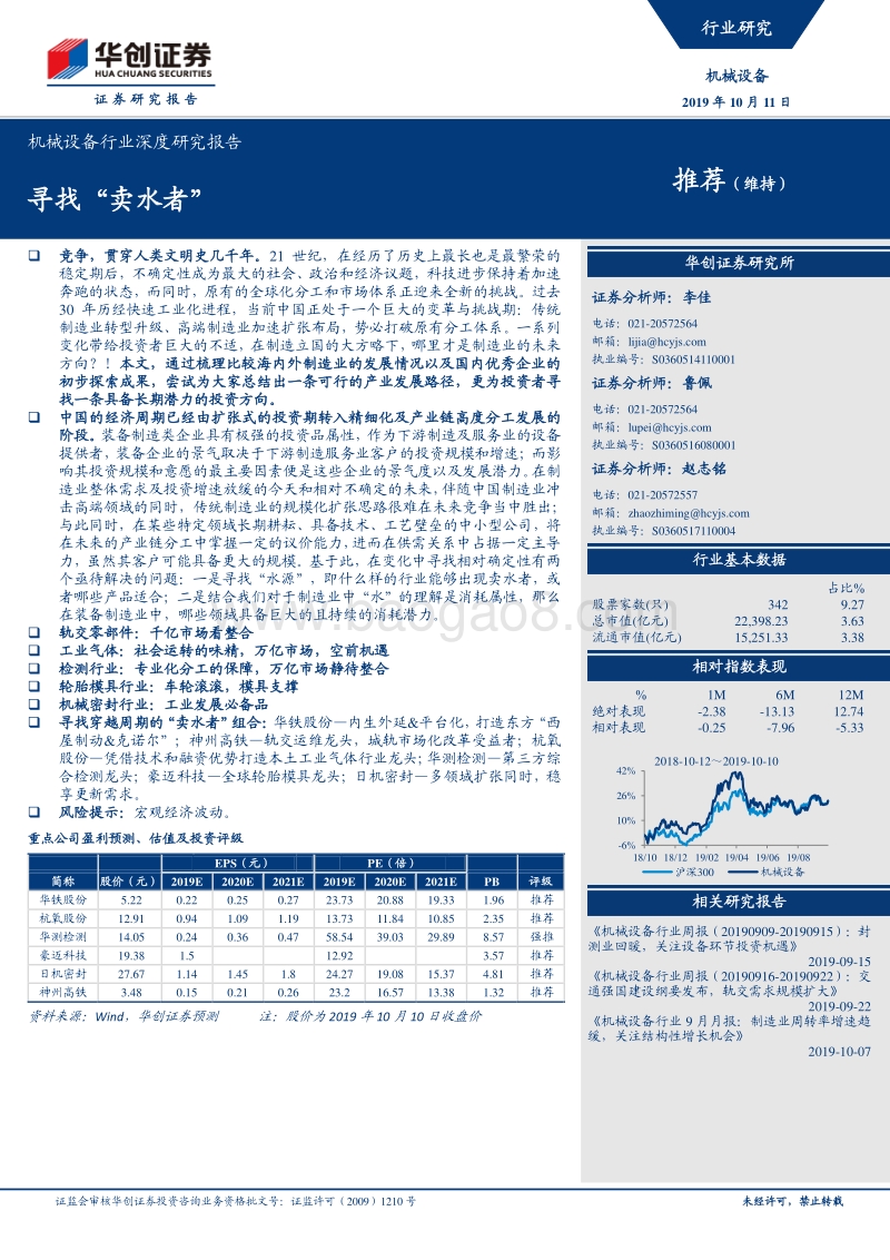 机械设备行业深度研究报告：寻找“卖水者”.pdf_第1页