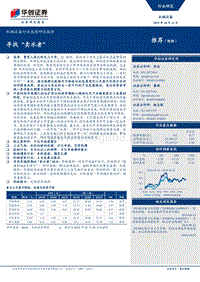 机械设备行业深度研究报告：寻找“卖水者”.pdf