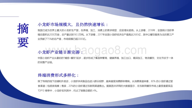 中国小龙虾产业链行业研究报告.pdf_第2页