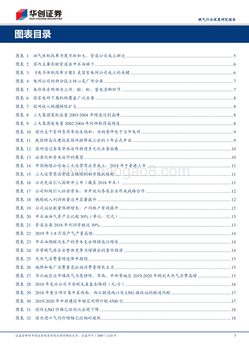 燃气行业深度研究报告：以史鉴今，管网公司的影响探讨与猜想：国家油气管网公司成立，看得见的和能看见的.pdf_第3页