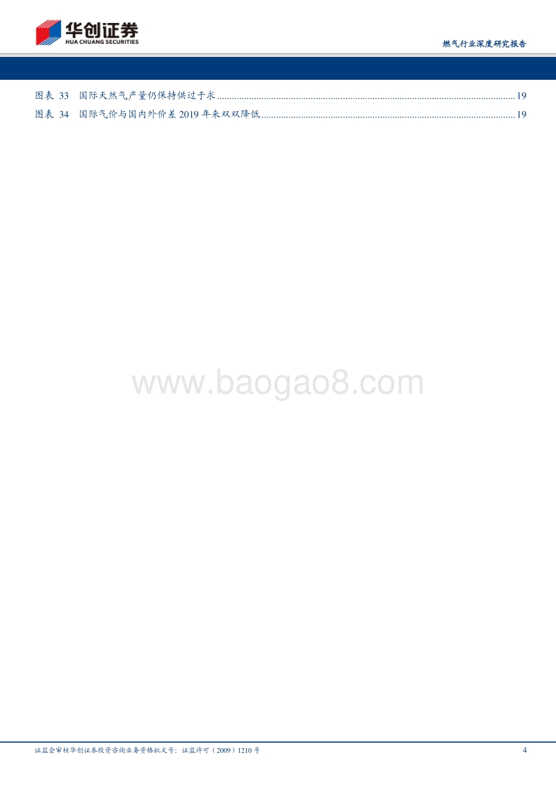 燃气行业深度研究报告：以史鉴今，管网公司的影响探讨与猜想：国家油气管网公司成立，看得见的和能看见的.pdf_第4页