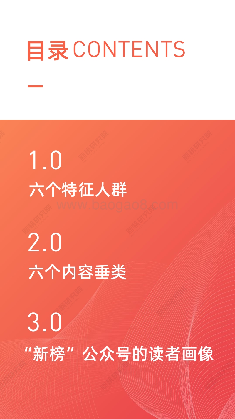 330-一万个微信大号的读者画像分析报告2091018.pdf_第3页