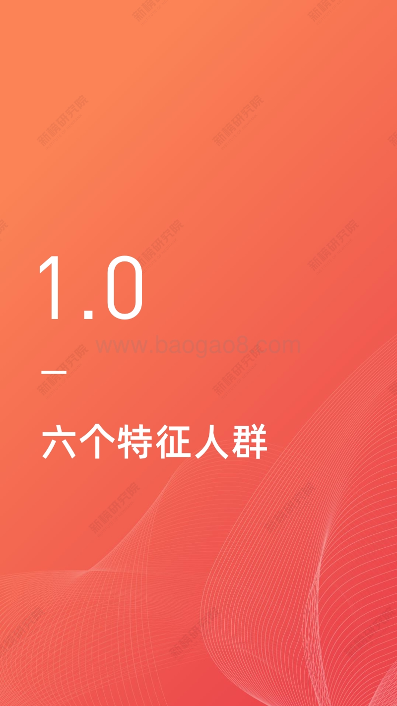 330-一万个微信大号的读者画像分析报告2091018.pdf_第4页