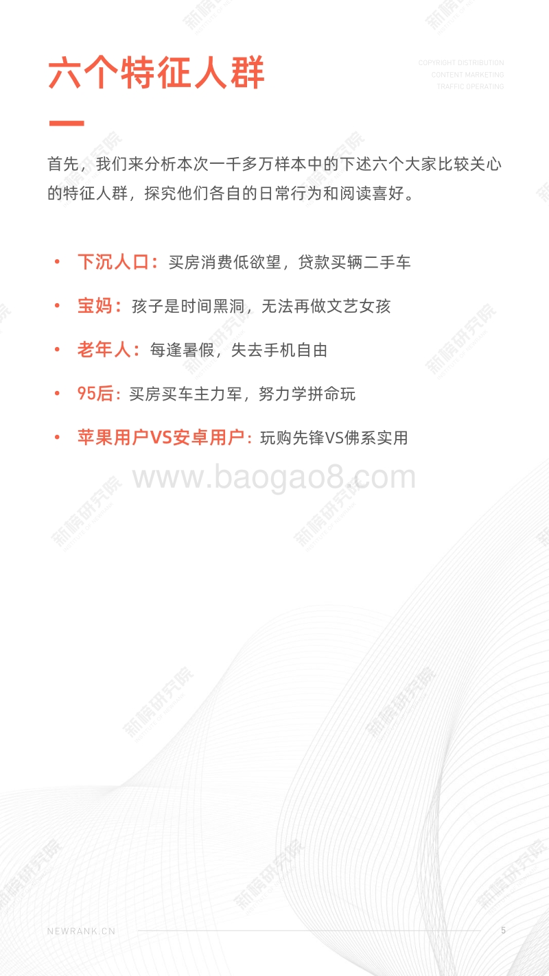 330-一万个微信大号的读者画像分析报告2091018.pdf_第5页