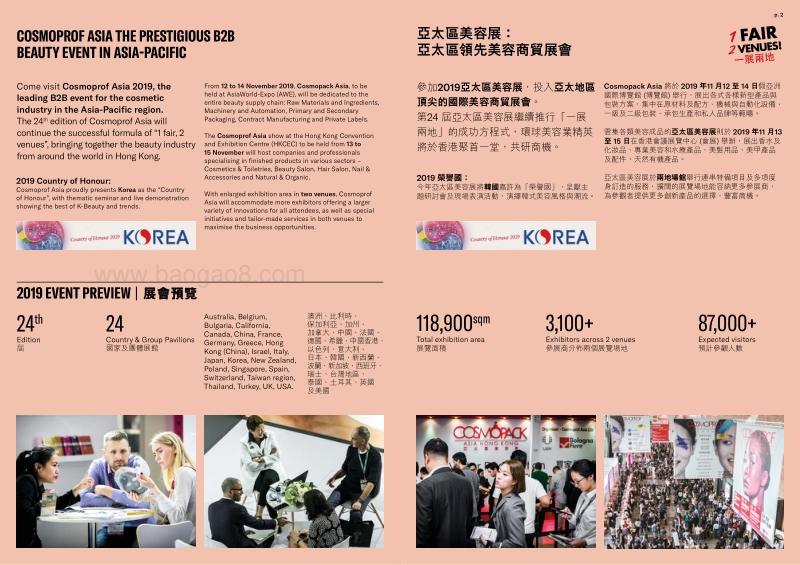 297-2019亚太区美容展介绍--香港(第24届).pdf_第2页