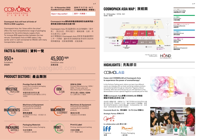 297-2019亚太区美容展介绍--香港(第24届).pdf_第3页