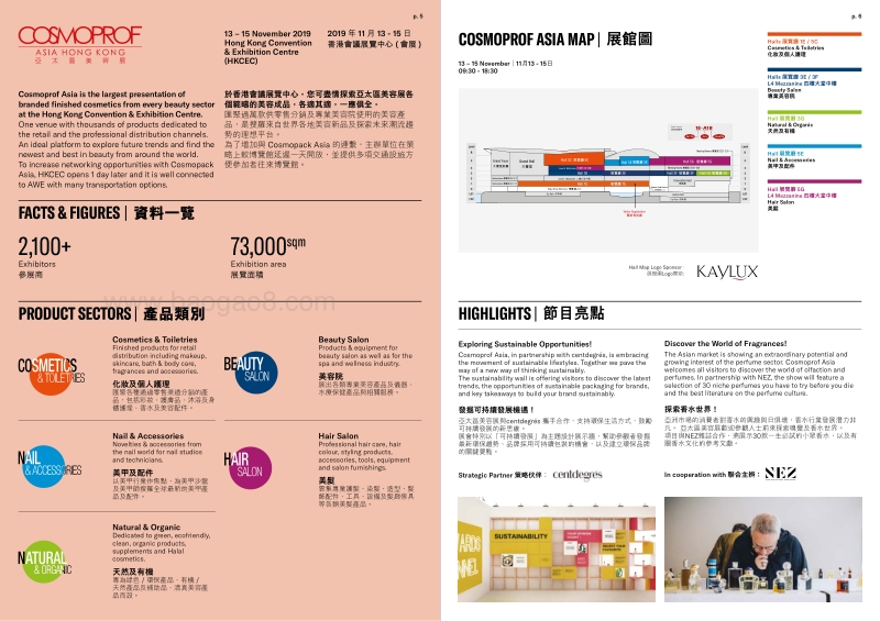 297-2019亚太区美容展介绍--香港(第24届).pdf_第4页