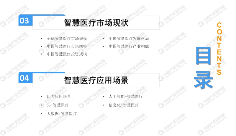 2019中国智慧医疗行业市场前景研究报告.pdf_第4页
