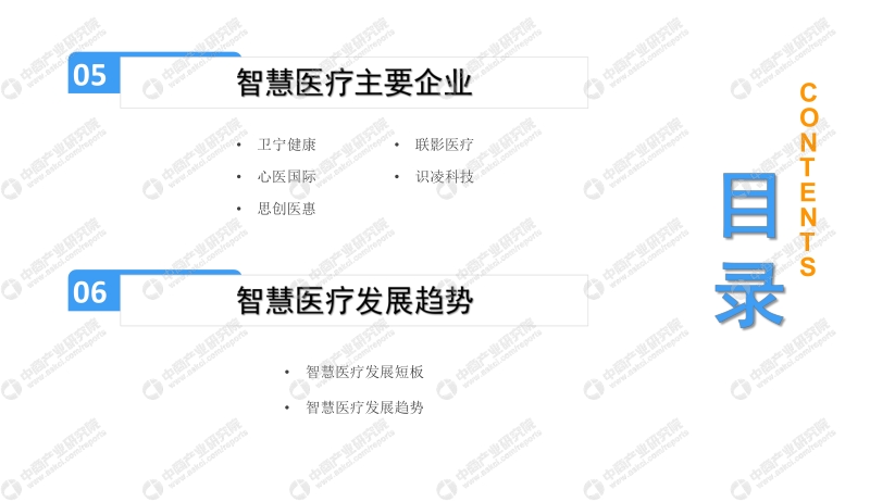 2019中国智慧医疗行业市场前景研究报告.pdf_第5页
