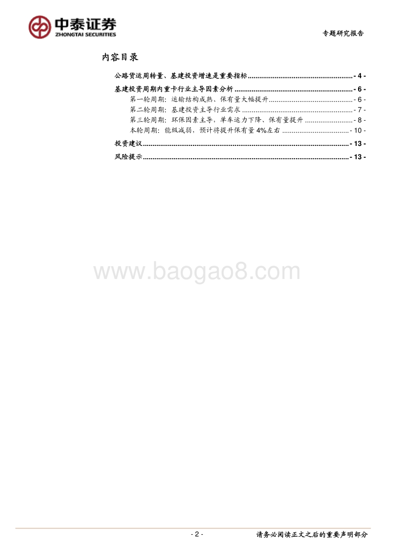 重卡专题研究报告：基建影响几何？.pdf_第2页