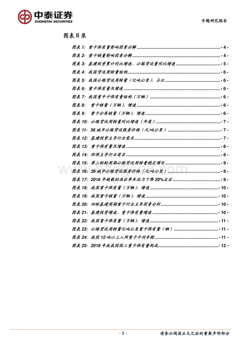 重卡专题研究报告：基建影响几何？.pdf_第3页