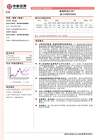 重卡专题研究报告：基建影响几何？.pdf