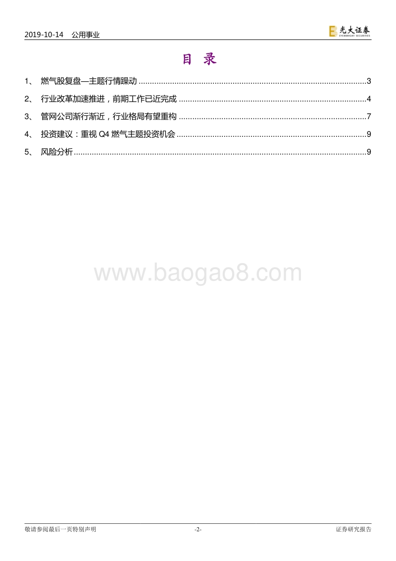 天然气行业系列报告（八）：改革窗口期将至，重视Q4燃气主题躁动.pdf_第2页