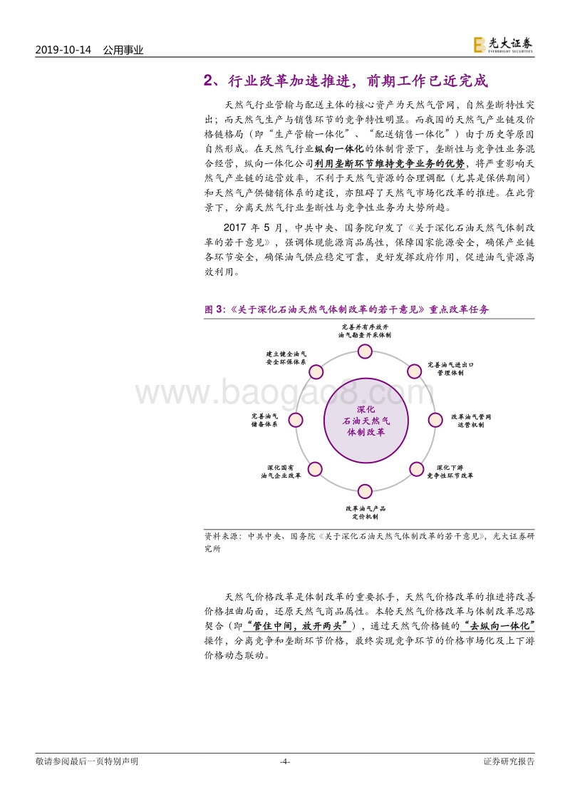 天然气行业系列报告（八）：改革窗口期将至，重视Q4燃气主题躁动.pdf_第4页