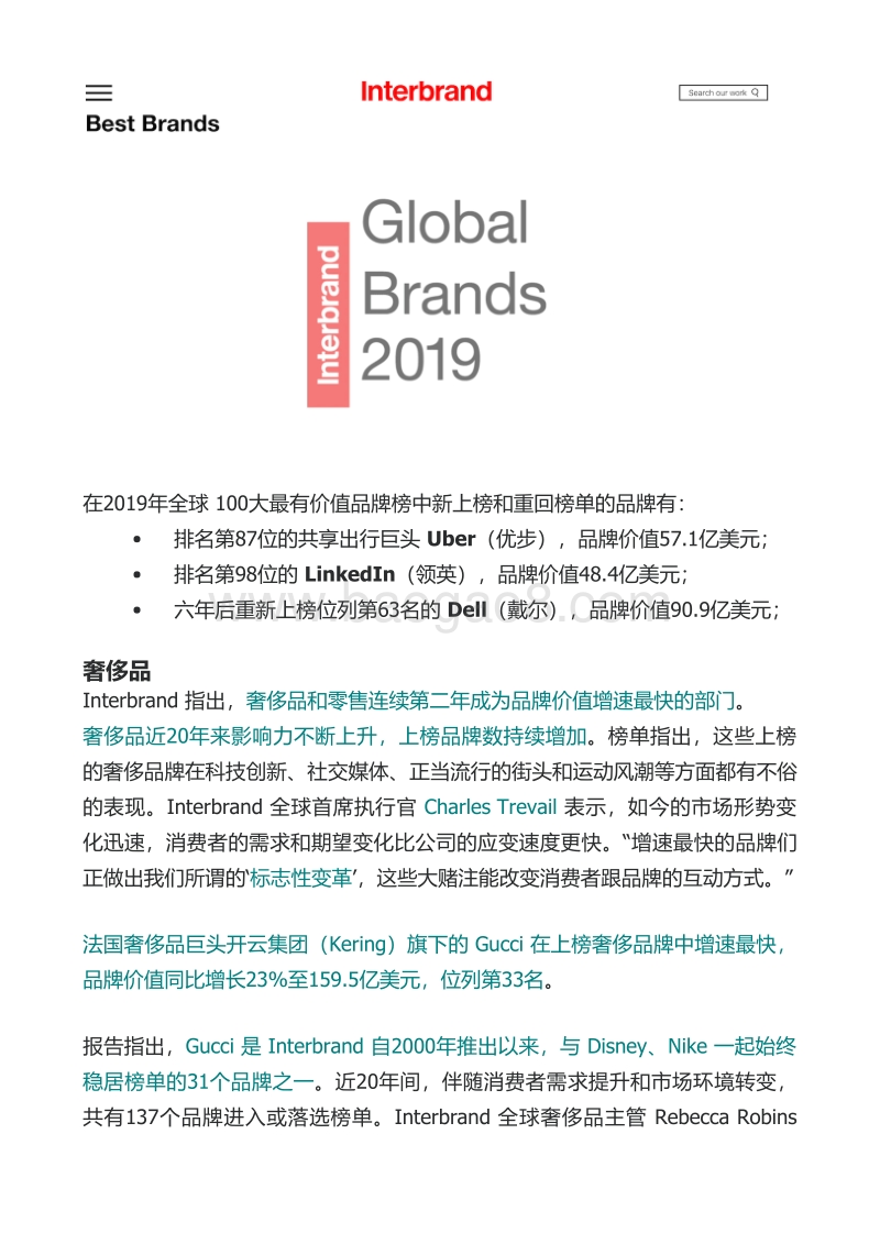 314-Interbrand2019全球百大品牌榜：Nike和LV的品牌价值并驾齐驱，领跑时尚和奢侈品类.pdf_第2页