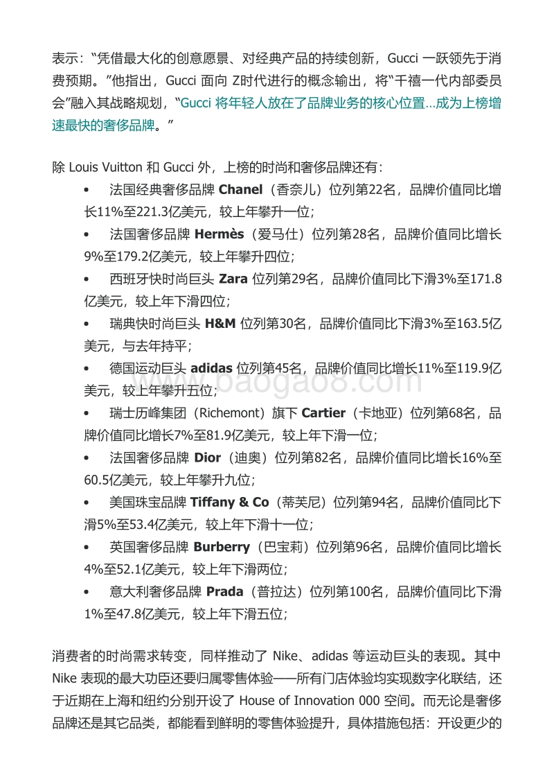 314-Interbrand2019全球百大品牌榜：Nike和LV的品牌价值并驾齐驱，领跑时尚和奢侈品类.pdf_第3页