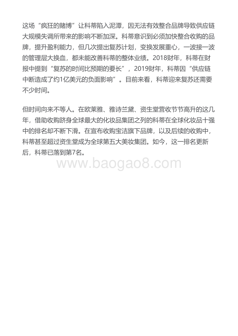 322-科蒂(COTY)集团发布财报，全年亏损271亿-2019年8月28日.pdf_第3页