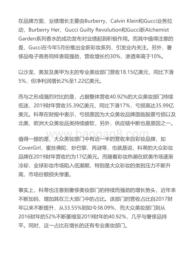 322-科蒂(COTY)集团发布财报，全年亏损271亿-2019年8月28日.pdf_第5页