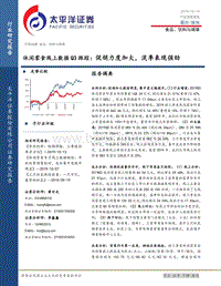 休闲零食线上数据Q3跟踪：促销力度加大，淡季表现强劲.pdf