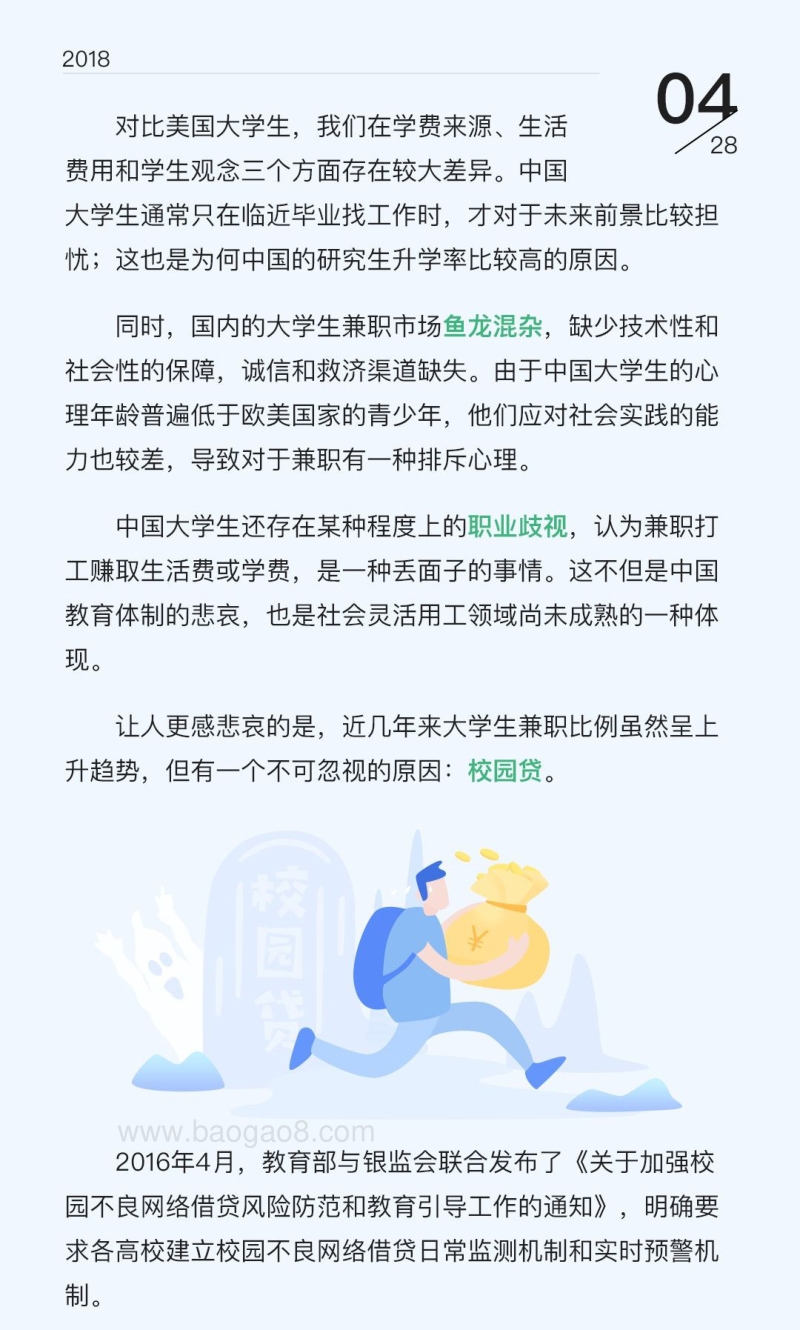 2018中国大学生灵活用工蓝皮书.pdf_第4页
