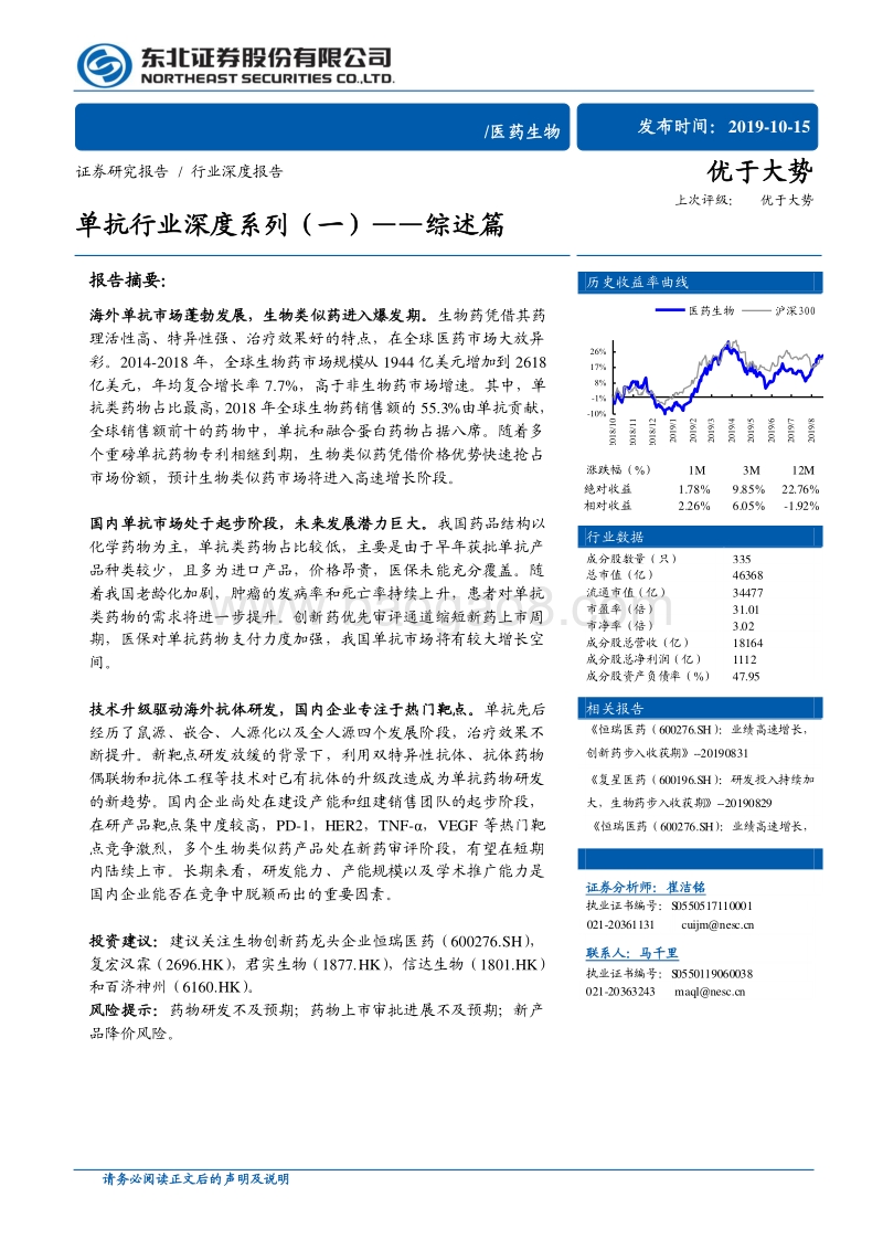 单抗行业深度系列（一）——综述篇.pdf_第1页
