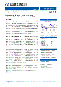 单抗行业深度系列（一）——综述篇.pdf
