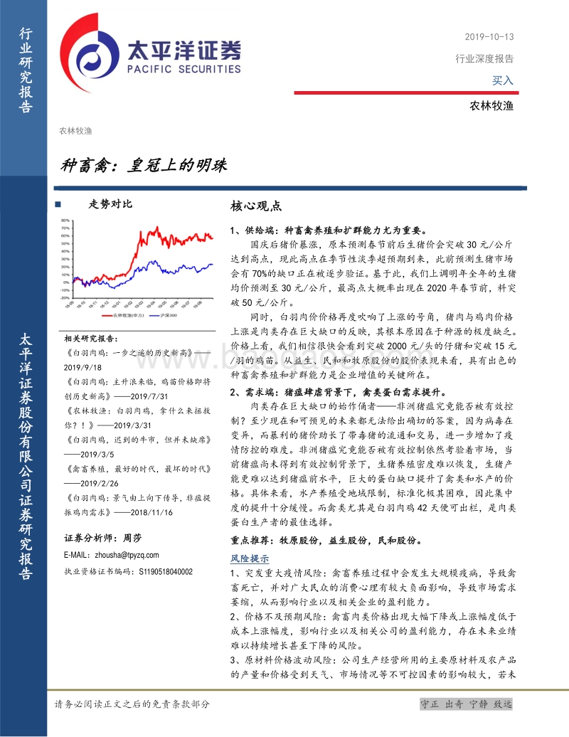 种畜禽：皇冠上的明珠.pdf_第1页