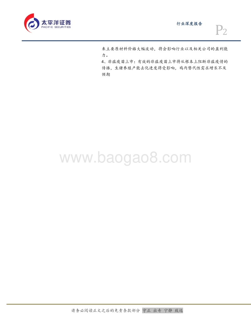 种畜禽：皇冠上的明珠.pdf_第2页
