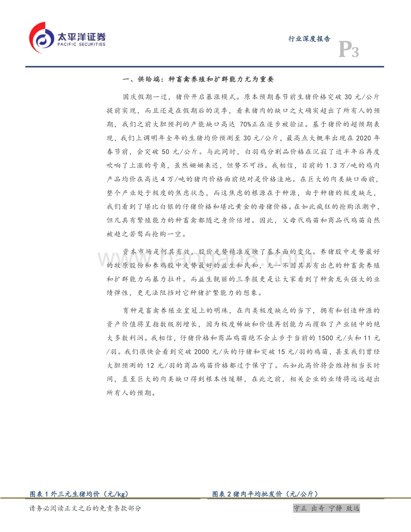 种畜禽：皇冠上的明珠.pdf_第3页