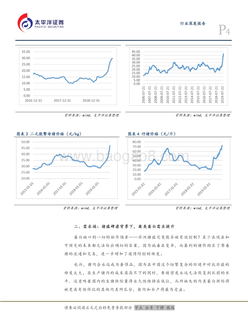种畜禽：皇冠上的明珠.pdf_第4页