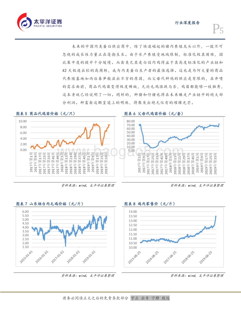 种畜禽：皇冠上的明珠.pdf_第5页
