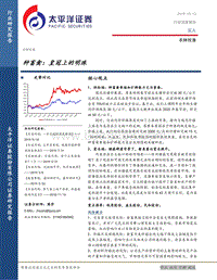 种畜禽：皇冠上的明珠.pdf