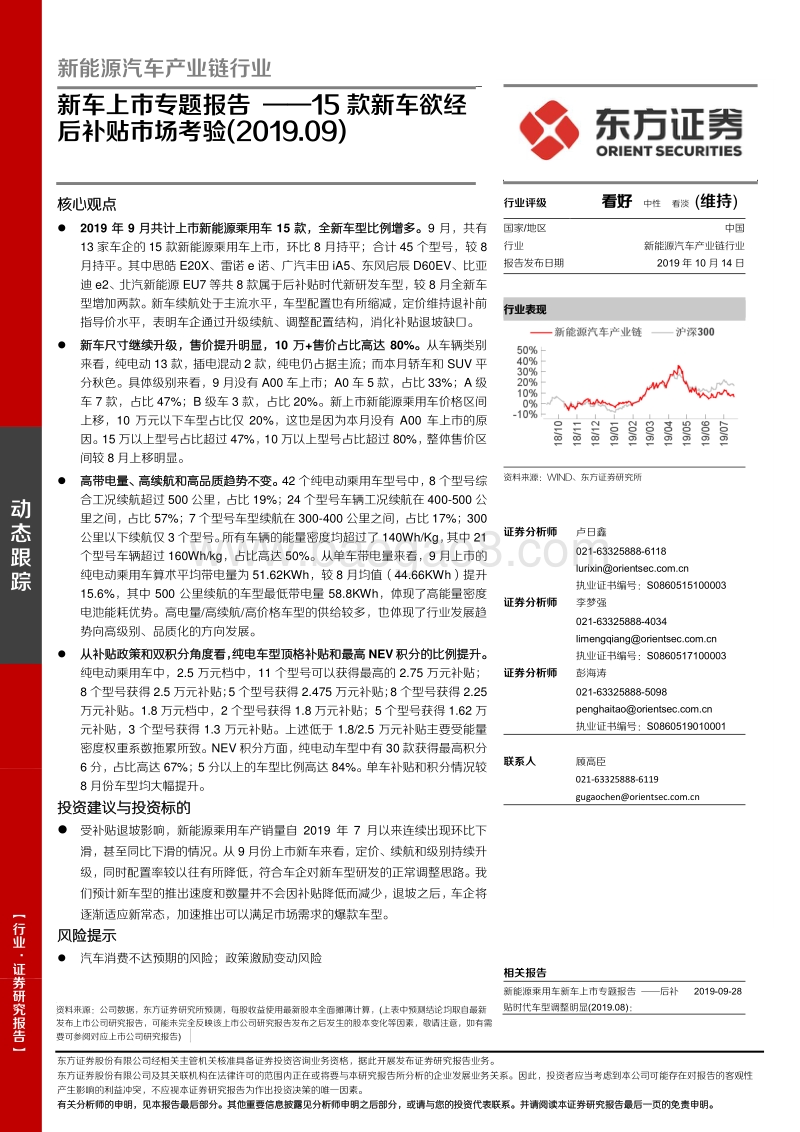 新车上市专题报告：15款新车欲经后补贴市场考验.pdf_第1页